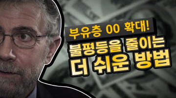 부유층 세금 확대를 통한 저소득층 지원