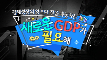 행복과 삶의 질, 스티글리츠 보고서