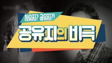 엘리너 오스트롬의 공유지 연구