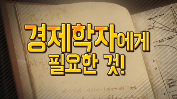 따뜻한 마음을 강조한 경제학자