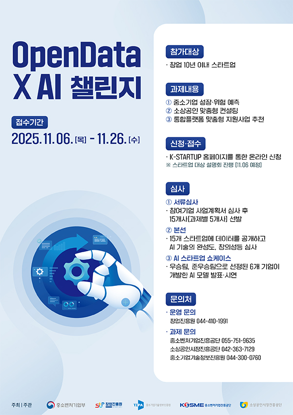 OpenData X AI 챌린지 설명회 개최 안내 이미지
