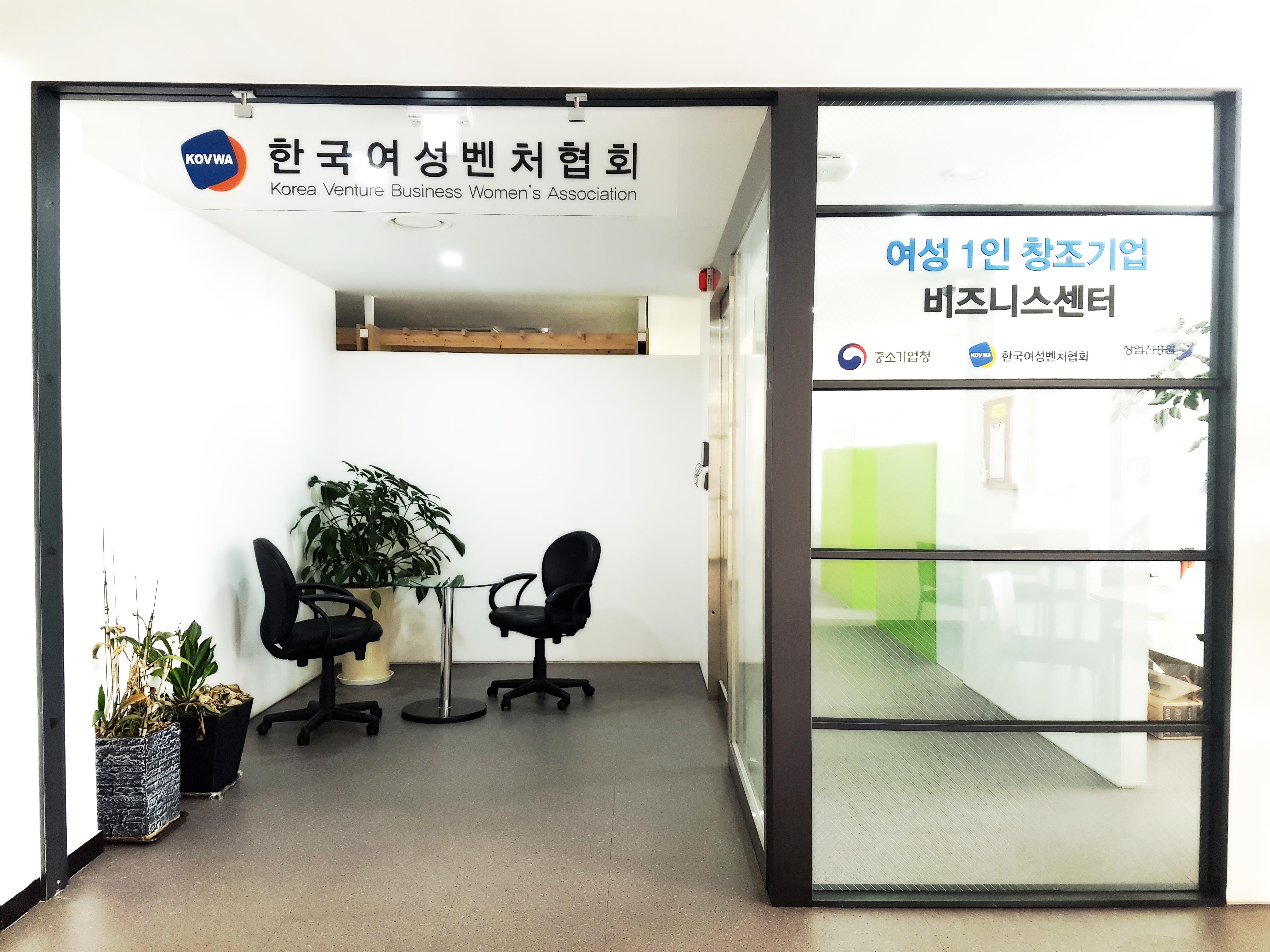 한국여성벤처협회 내부 사진 및 홈페이지 이동